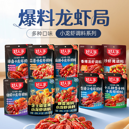 好人家麻辣小龙虾调料包口味虾辣卤蒜蓉油焖大虾底料龙虾尾酱料包 - 图1