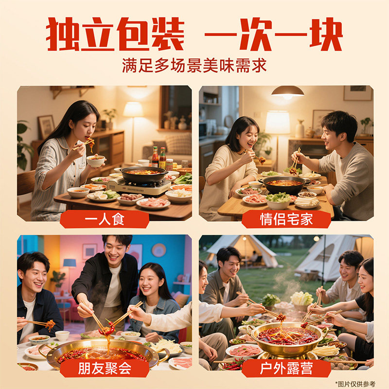 【秒杀】好人家牛油火锅底料200g小块包装一人份减盐麻辣烫料便携