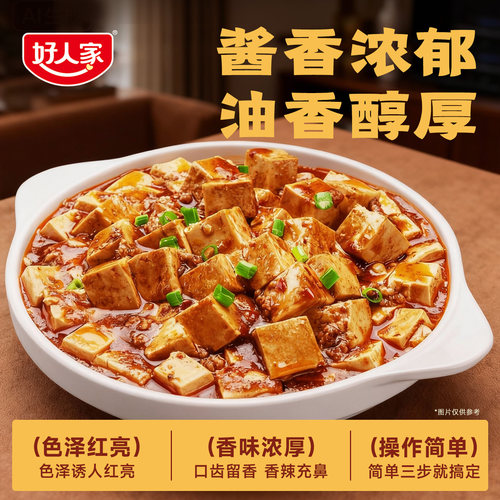 好人家麻婆豆腐调料80g*3袋麻辣豆腐炒菜料酱料四川特产调味料包 - 图1