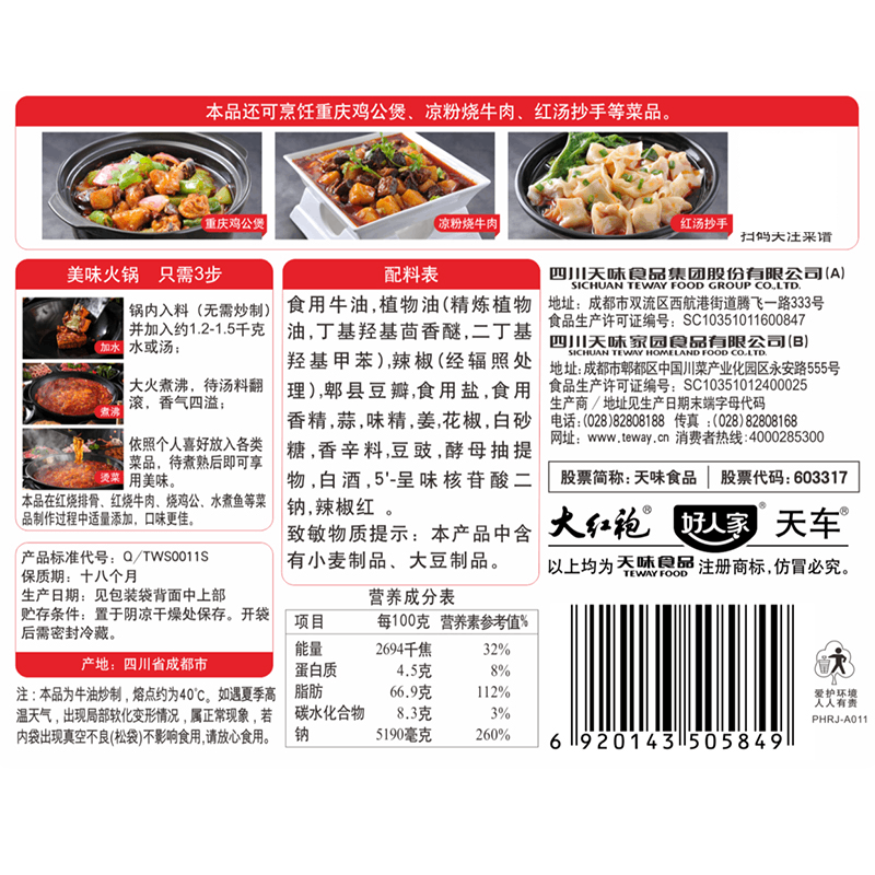 好人家食品旗舰店【薇娅推荐】好人家正宗牛油火锅底料重庆四川麻辣烫家用串串调料1
