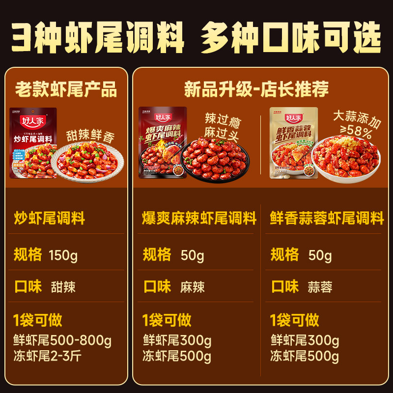 好人家香辣小龙虾调料包150g*2炒虾尾调味料炒花甲螺丝螃蟹海鲜料