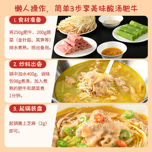 好人家酸汤肥牛调料包家用金汤肥牛调味料酸菜鱼酸汤粉丝底料酱料 - 图2