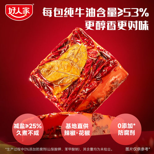 【秒杀】好人家手工牛油火锅底料400g四川重庆麻辣家用减盐底料 - 图2
