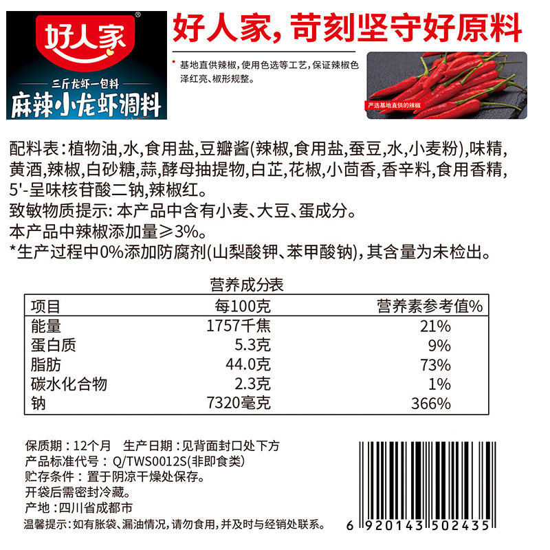 【整箱餐饮】好人家麻辣小龙虾调料30袋蒜蓉油焖香辣虾蟹酱料批发,淘宝优惠券,粉丝福利购,淘宝优惠卷