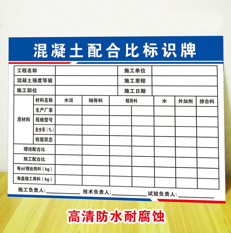 混凝土配合比标识牌施工砼/砂浆配合比标示牌计量标志牌压浆跟踪