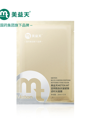 美益天METEN MT蓝铜胜肽抗皱紧致逆时光面膜 5片/盒