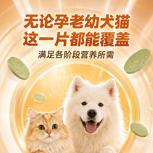 道力其宠物复合维生素片180粒猫狗通用养护皮毛提升元气美毛护肤 - 图1