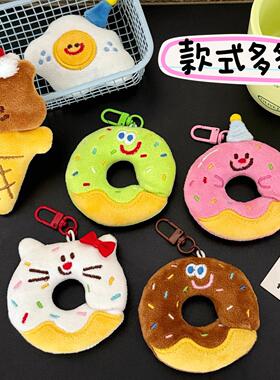 腾亿原创卡通甜品公仔挂件少女心百搭钥匙扣背包装饰玩偶挂坠