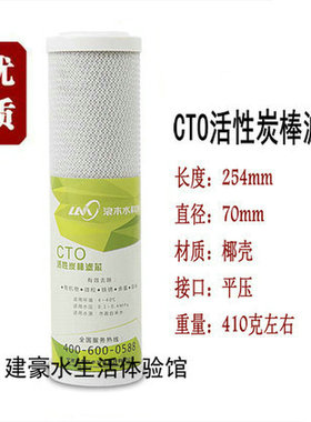 浪木净水器滤芯纯水机RO-75S净水机食品级椰壳活性炭滤芯