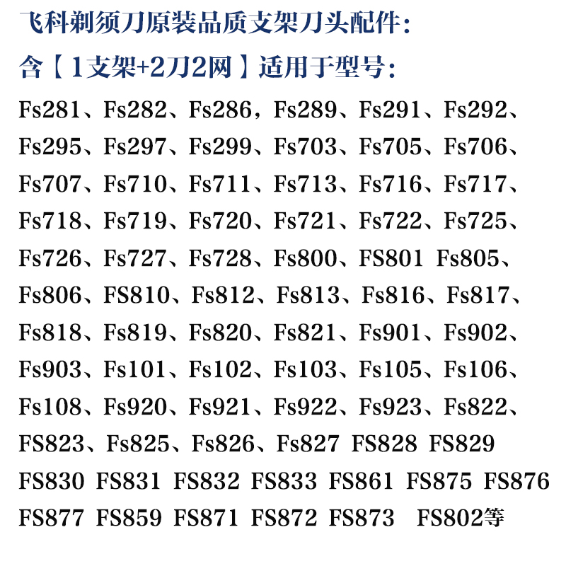 873 871 719 812 711 FS821 FR6 头刃网配件 2 飞科剃须刃滦刃头刃片 873 871 719 812 711 FS821 FR6 头刃网配件 2 飞科剃须刃滦刃头刃片
