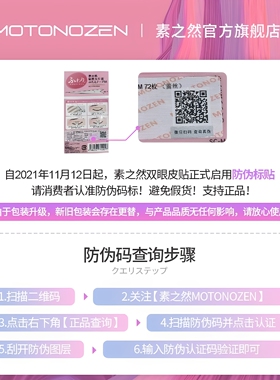 素之然无痕隐形双眼皮贴肿眼泡