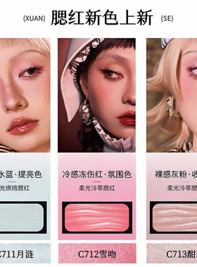 千妍冷萃烤粉双色缎光高光腮红
