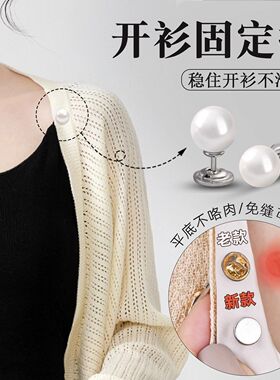 披肩固定扣神防走光器开衫背带裤防掉肩固定平底仿珍珠别针收腰扣