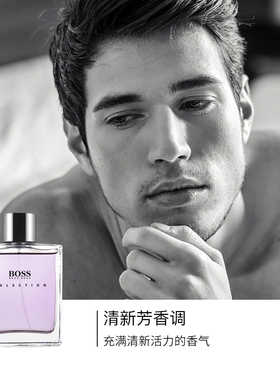 博斯Selection精品男士淡香水