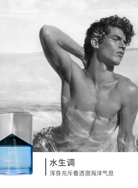 MERCEDES BENZ梅赛德斯奔驰海洋SEA陆地LAND天空AIR之息男士香水