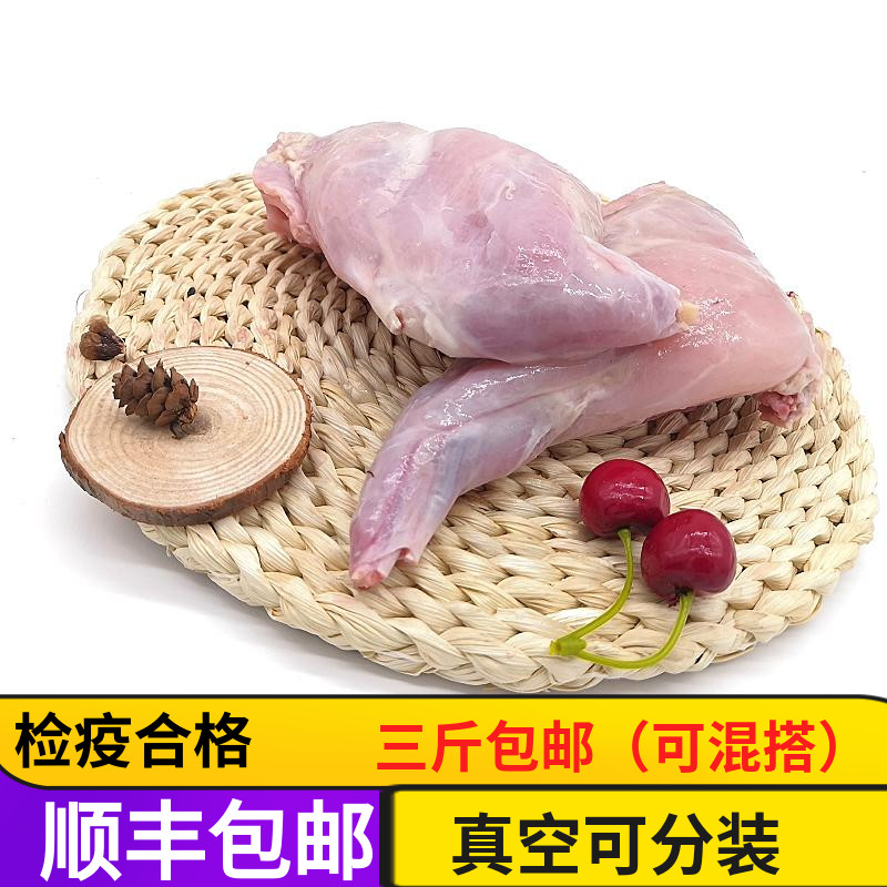 新鲜现杀活兔兔后腿宝宝辅食农家散养真空冷冻三斤包邮500g/份