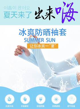 冰袖女款防晒夏季薄款冰丝202新款冰袖女儿童冰袖男士防晒冰凉感