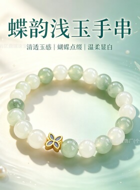 轻奢小众天山翠玉手串女款单圈
