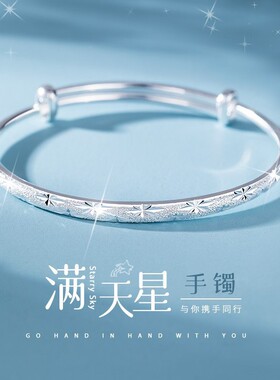 正品满天星9999银手镯女纯银实心手链足银镯子送女友老婆生日礼物