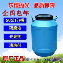 Vibration grinding machine light brightening agent metal grinding liquid cleaning agent rust inhibitor stainless steel iron copper aluminium polishing liquid