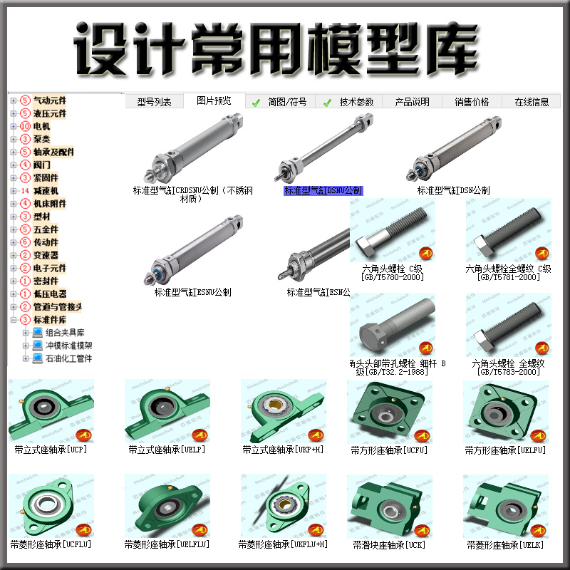 迈迪工具集solidworks插件sw标准件零件库三维设计库软件今日制造 - 图3