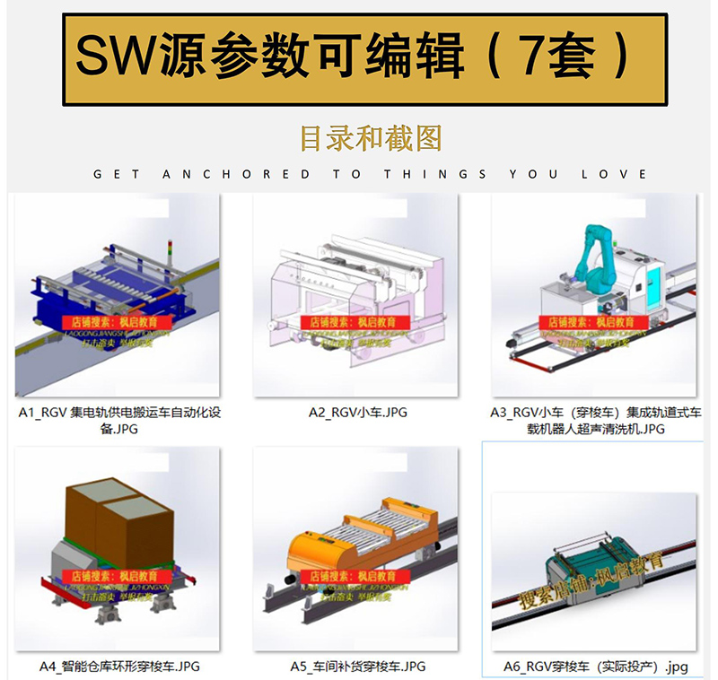 10套RGV小车3D图纸有轨四向穿梭车轨道导向转运车仓储物流自动化-图1