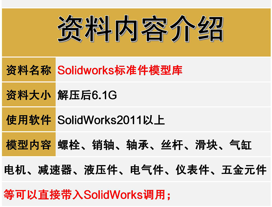 Solidworks标准件模型库零件大全非标自动化设备机械设计SW图纸 - 图0