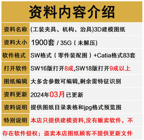 机械工程师：1900套夹具机构检具治具3D建模图纸2024年03月份更新-图0