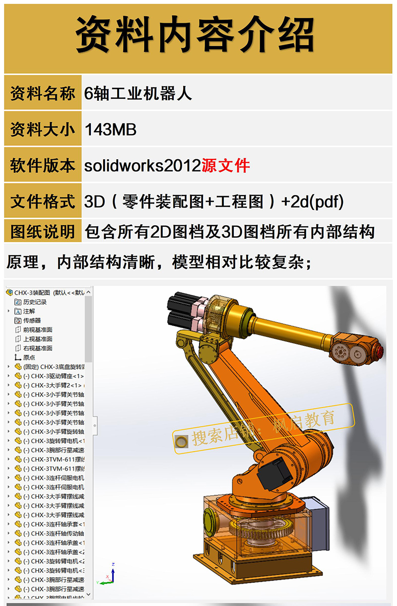 6轴工业机器人机械手臂详细三维SW设计3D模型+二维工程图纸 - 图0