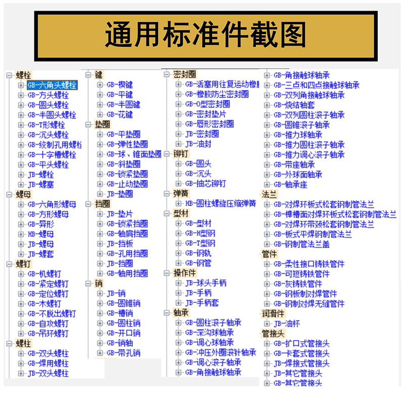 迈迪工具集solidworks插件sw标准件零件库三维设计库软件今日制造-图2