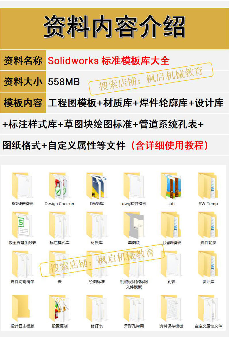 Solidworks标准模板库工程图材料明细表焊接型材机械三维SW设计库 - 图2