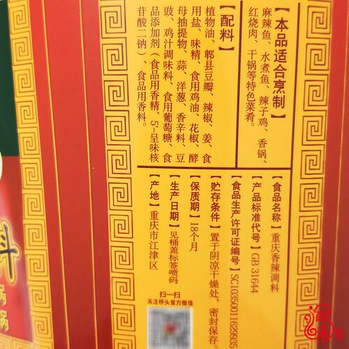 重庆特产桥头多用途香辣调料5kg 麻辣鱼小龙虾干锅香锅川菜调味料 - 图2