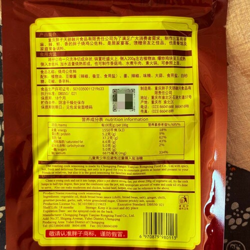 重庆胖子烧鸡公佐料150g*20袋/40袋 麻辣鸡红烧芋儿鸡公煲调味料 - 图1