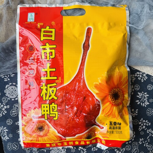 重庆特产 玉炳白市土板鸭500g 香酥五香味樟茶麻辣酱烟熏板鸭礼盒 - 图0