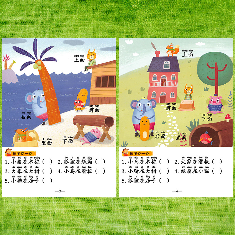 方位语言表达训练卡看图说介词上下左右句子填空自闭症孤独症ABA