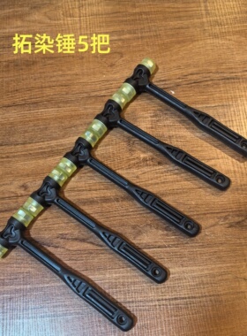 敲拓染材料包工具套装