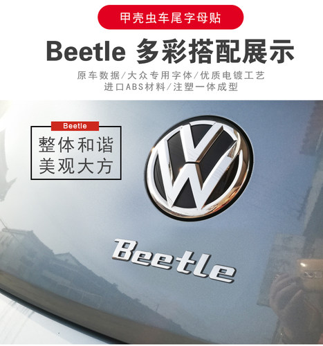 适用大众新老款甲壳虫车标装饰贴beetle字母标改装车贴后备箱字标-图1