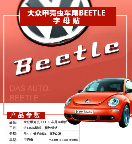 适用大众新老款甲壳虫车标装饰贴beetle字母标改装车贴后备箱字标-图2