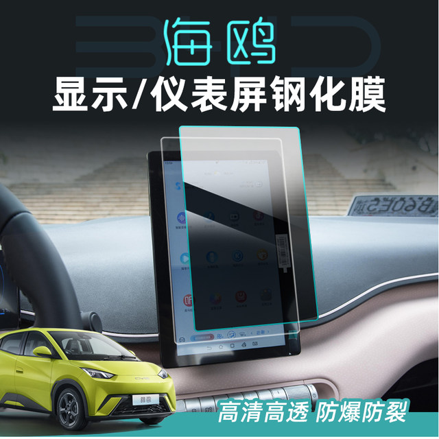 Seagull instrument navigation screen display tempered film HD