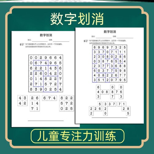 划消训练册卡数字幼儿园儿童专注力训练图形一年级注意力训练教具 - 图0