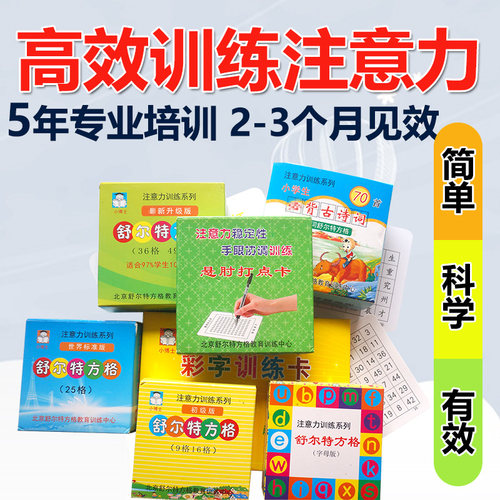 舒尔特方格注意力训练全套提高神器练习初中小学生专注力训练卡片 - 图2