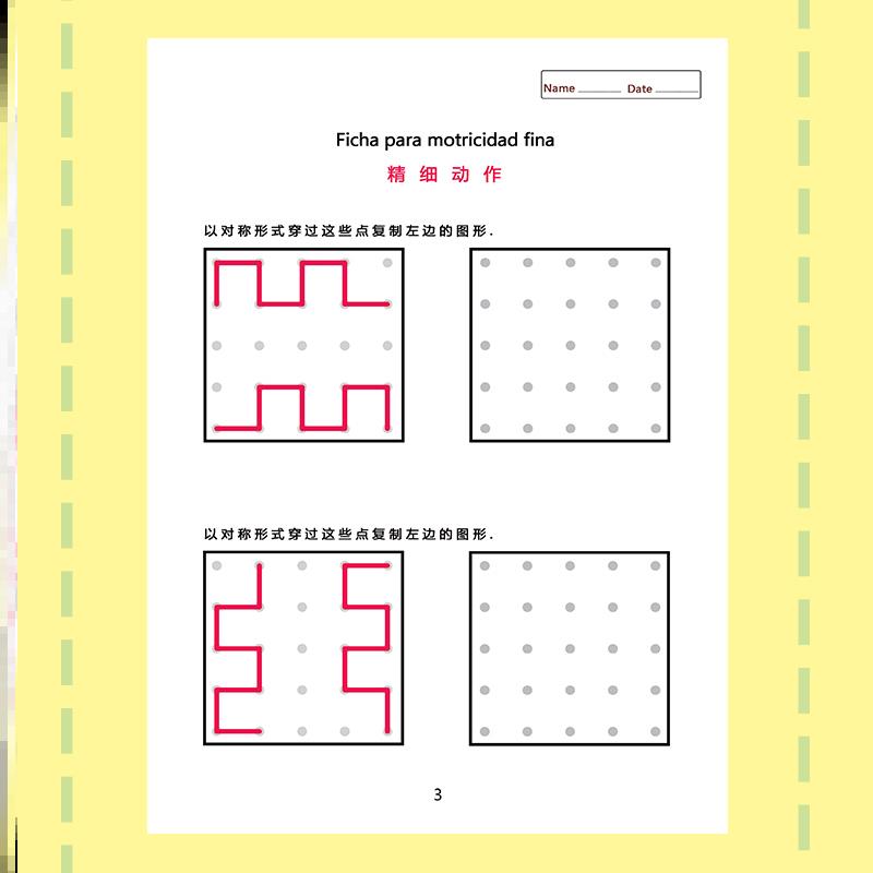 视觉专注力注意力训练控笔幼儿园点边线仿画手眼脑协调儿童空间感 - 图1