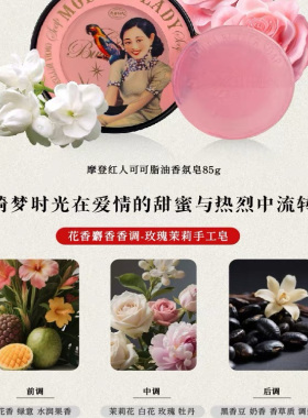 摩登红人冰箱贴手工皂可可脂洁面香皂老上海复古国货夏季洗澡香氛
