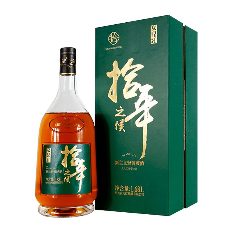 女儿红绍兴黄酒拾年之候1.68L礼盒装送礼老酒花雕酒瓶装轻奢宴请
