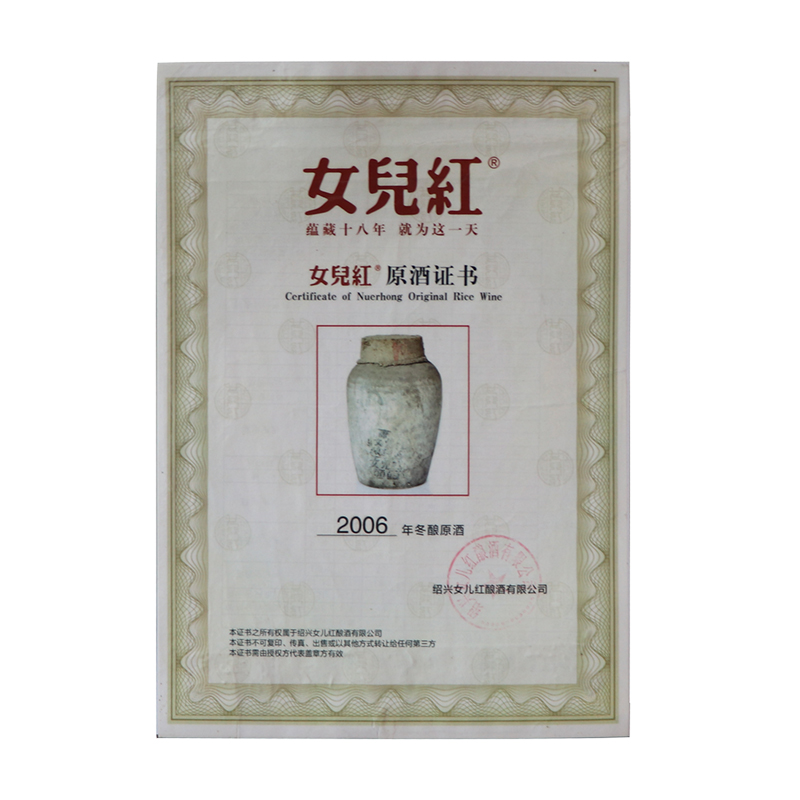 绍兴女儿红黄酒2006年原酿23公斤手工糯米酒坛装半干型收藏珍品酒