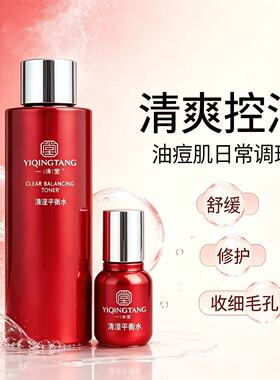 一清堂清滢平衡水400ml控油祛痘