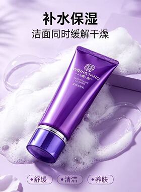 一清堂玉润洁面乳专柜正品