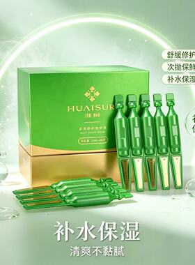 淮树多维修护精华液多效次抛精华