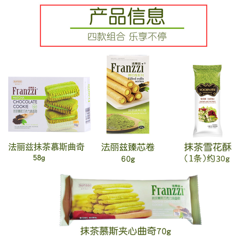 franzzi法丽兹抹茶零食大礼包巧克力曲奇饼干散装点心休闲品整箱