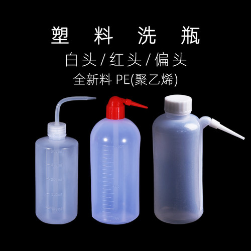 LDPE实验室彩色塑料安全标识洗瓶250/500/1000ml 进口红头酒精挤瓶 多肉浇花弯嘴边管吹气瓶 - 图1